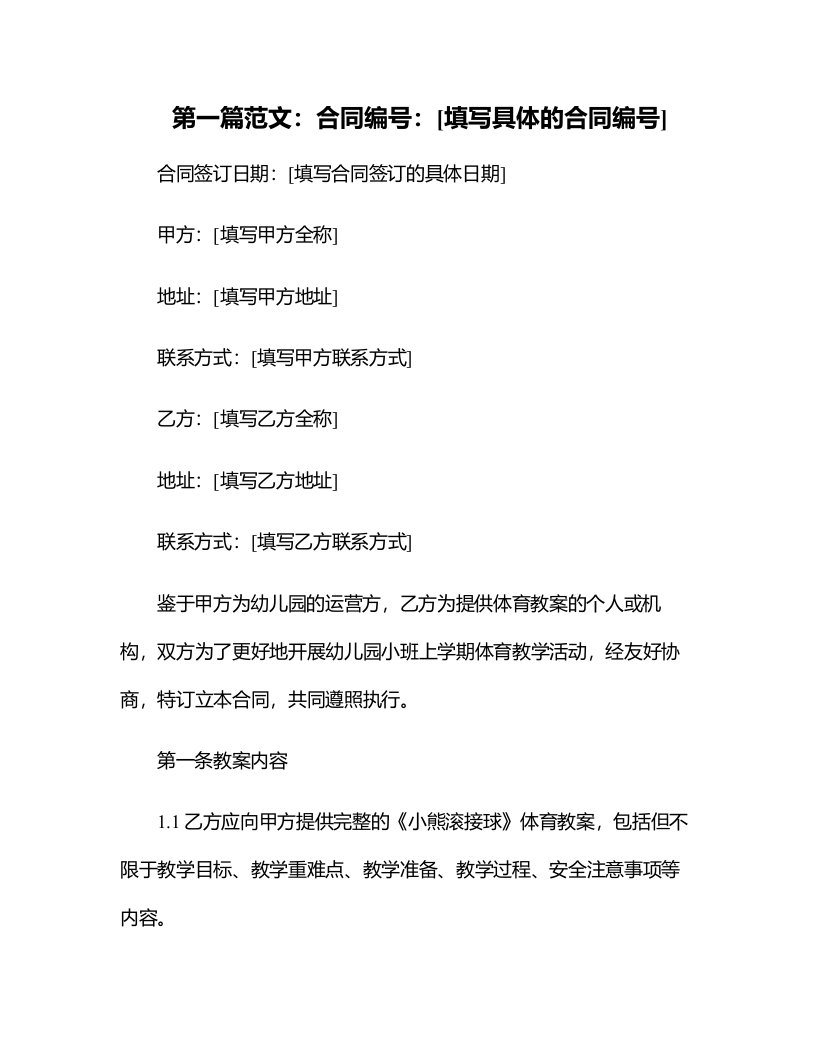 幼儿园小班上学期体育教案《小熊滚接球》含反思