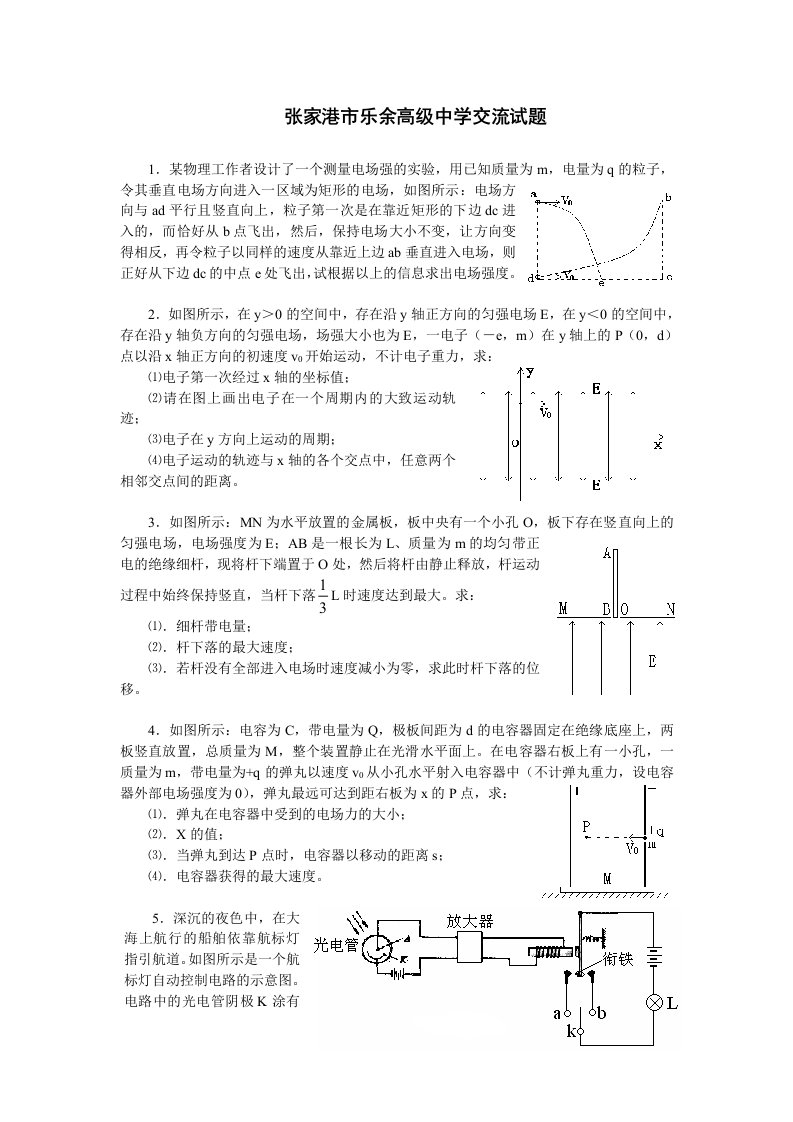 高三物理