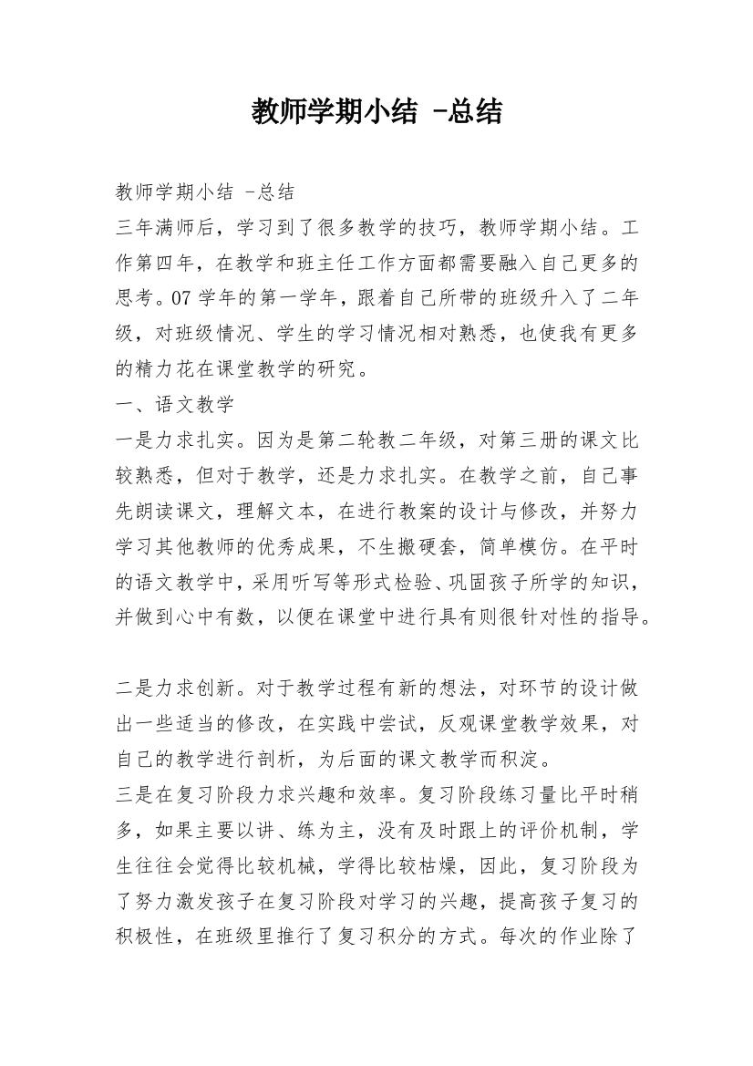 教师学期小结