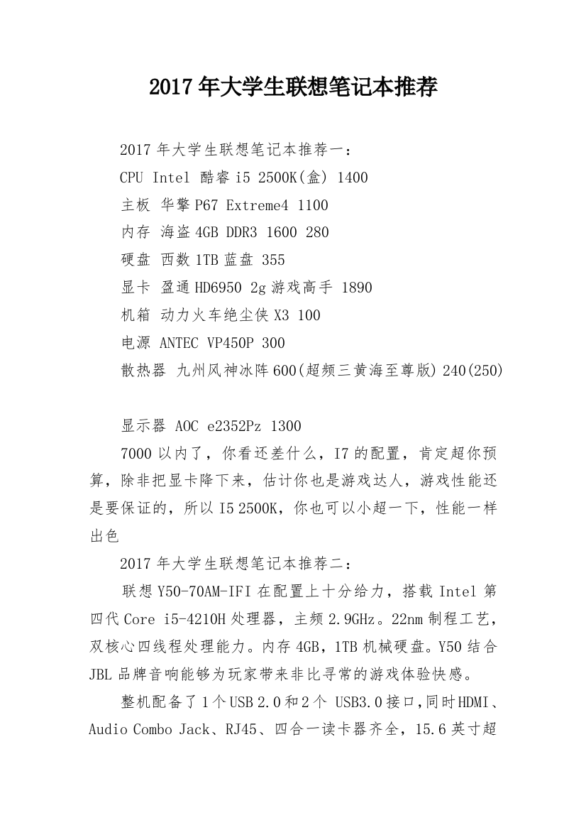 2017年大学生联想笔记本推荐