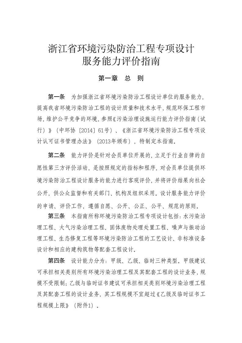 浙江省环境污染防治工程专项设计