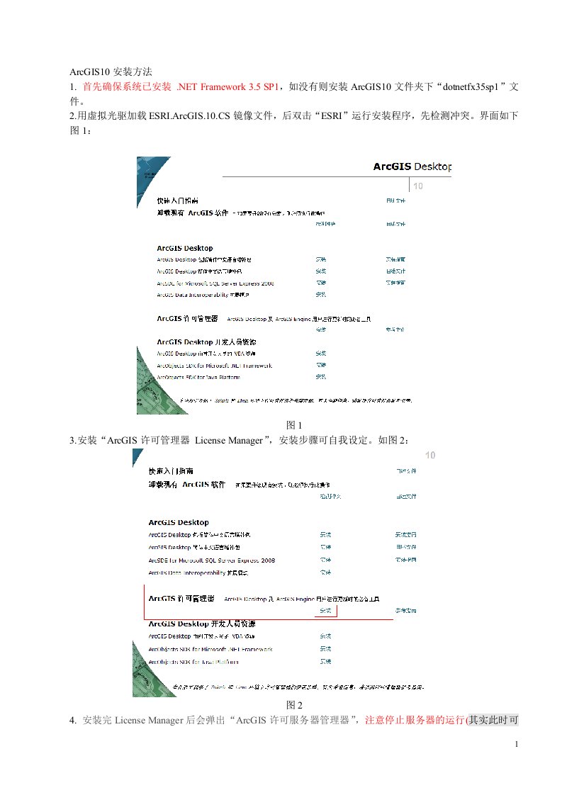 arcgis10.0安装步骤