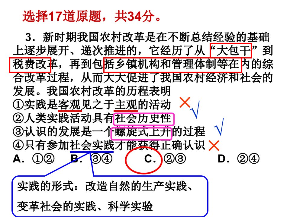 高二哲学第一学期期中考试试卷分析