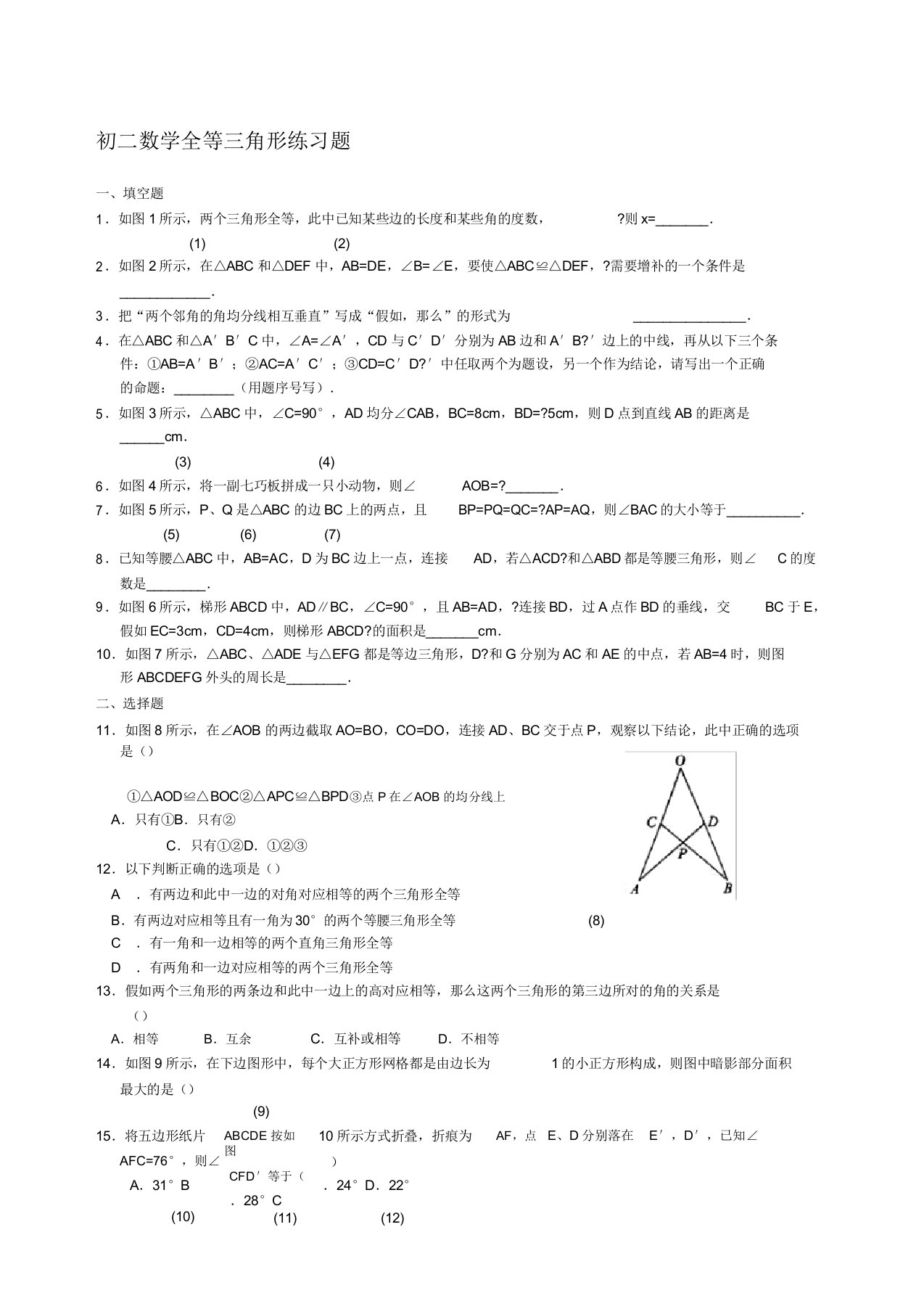 初二数学上册全等三角形综合能力测试题