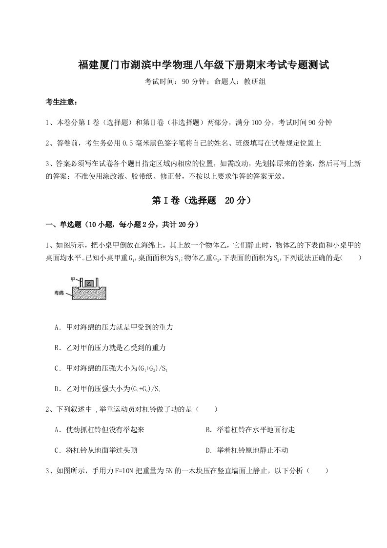 2023-2024学年度福建厦门市湖滨中学物理八年级下册期末考试专题测试试卷（含答案解析）