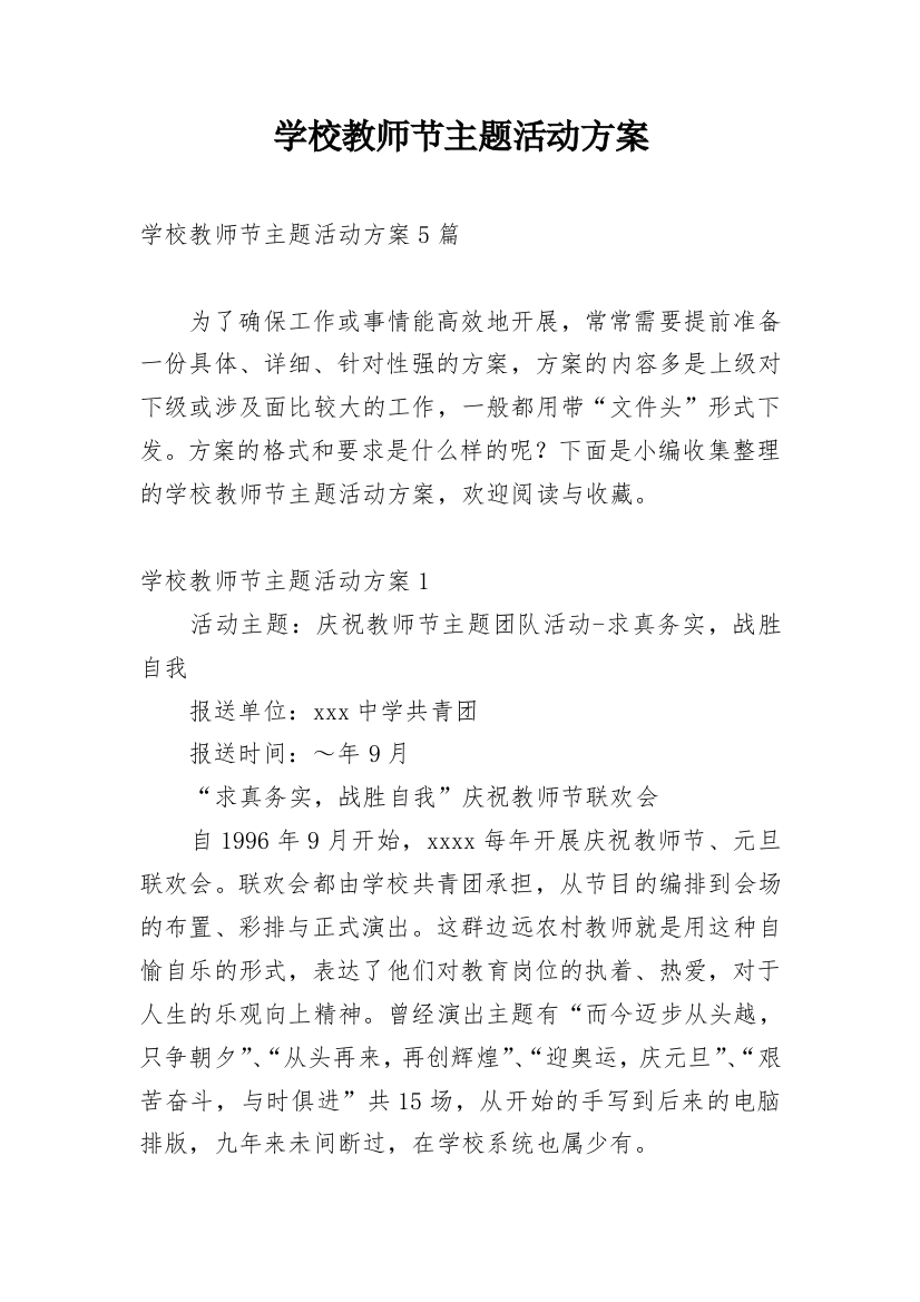 学校教师节主题活动方案_6