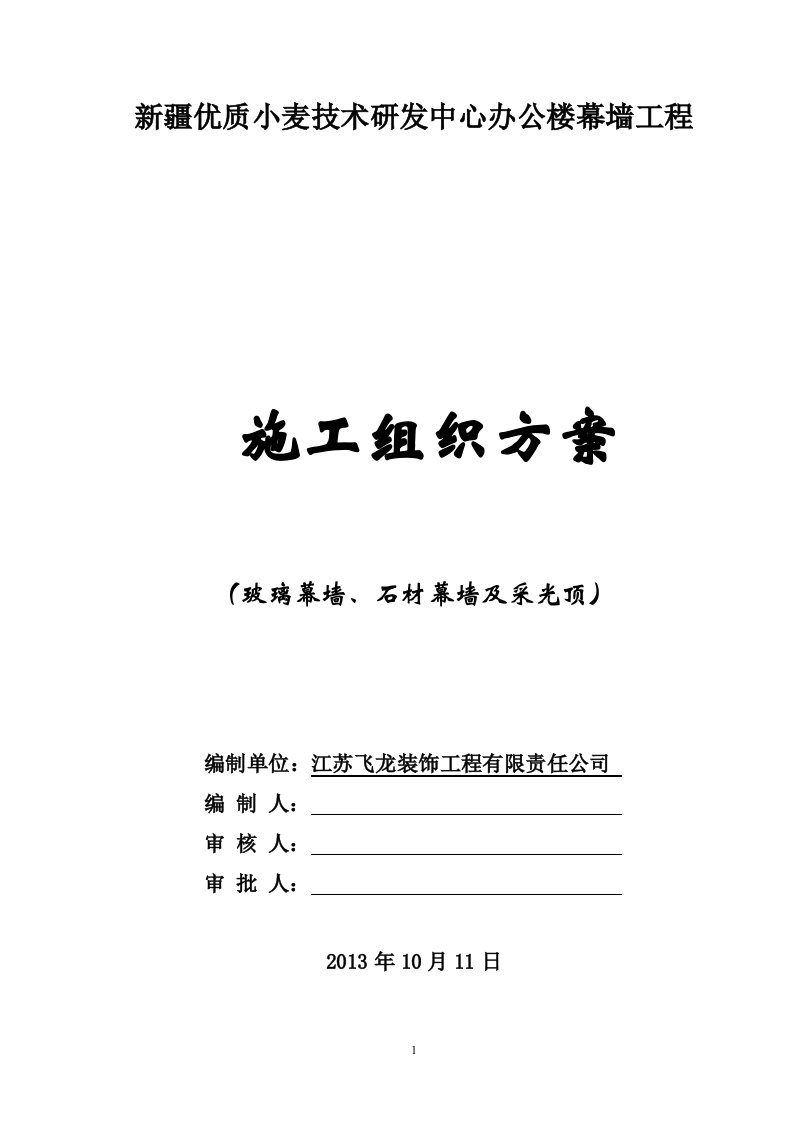 采光井、玻璃幕墙施工方案