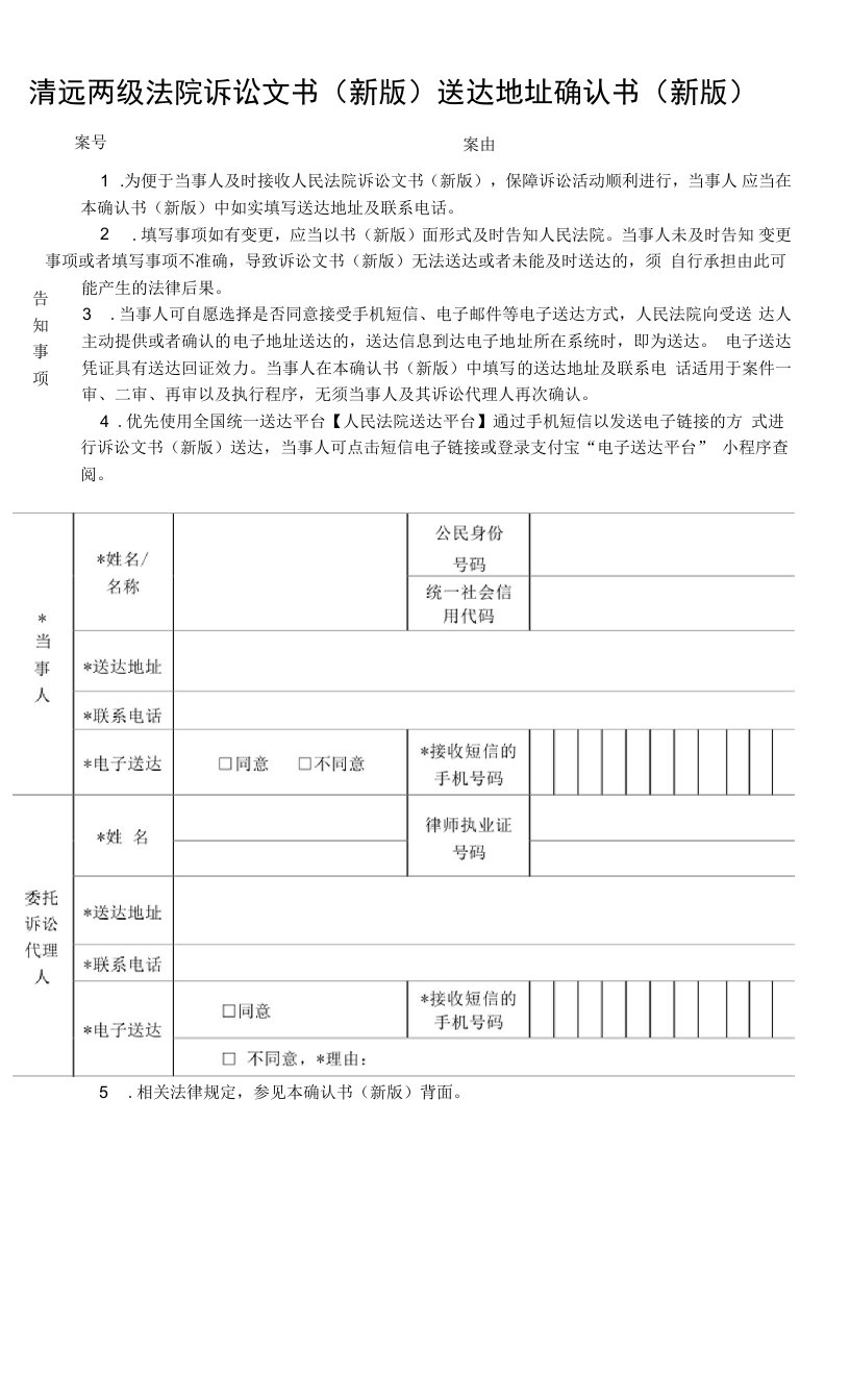 【法院版】法律文书模板