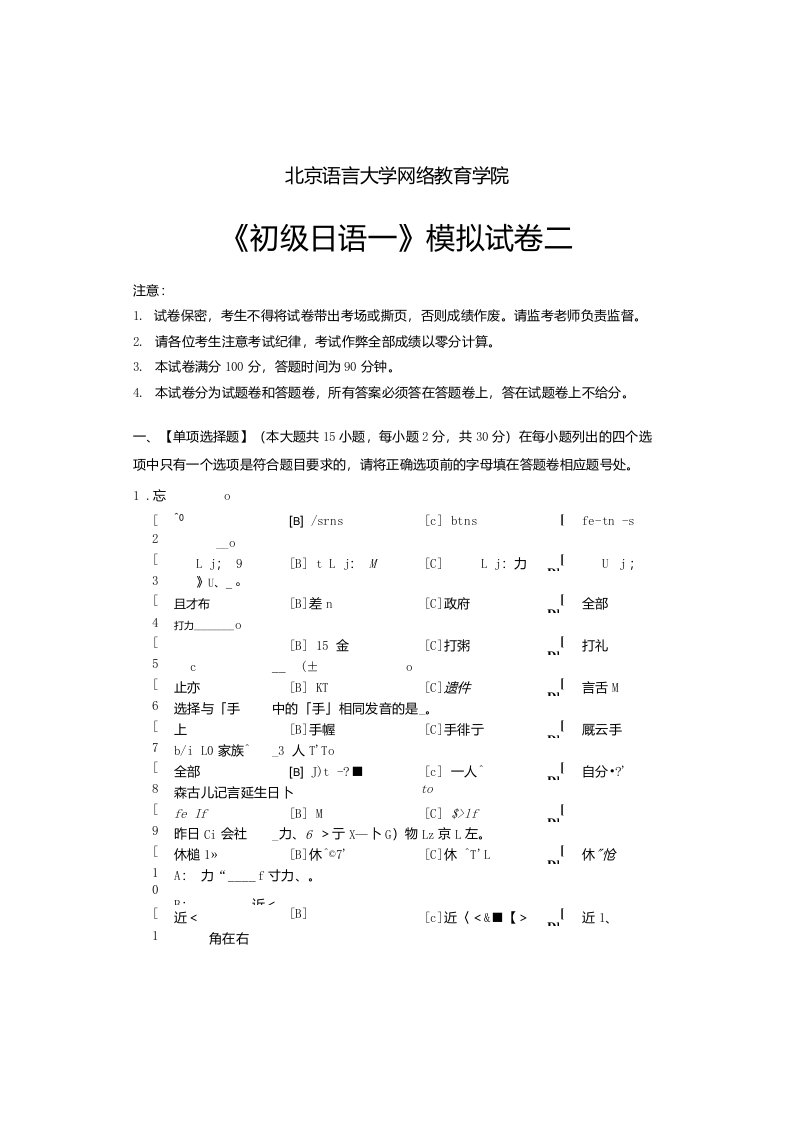 初级日语(一)模拟试卷二