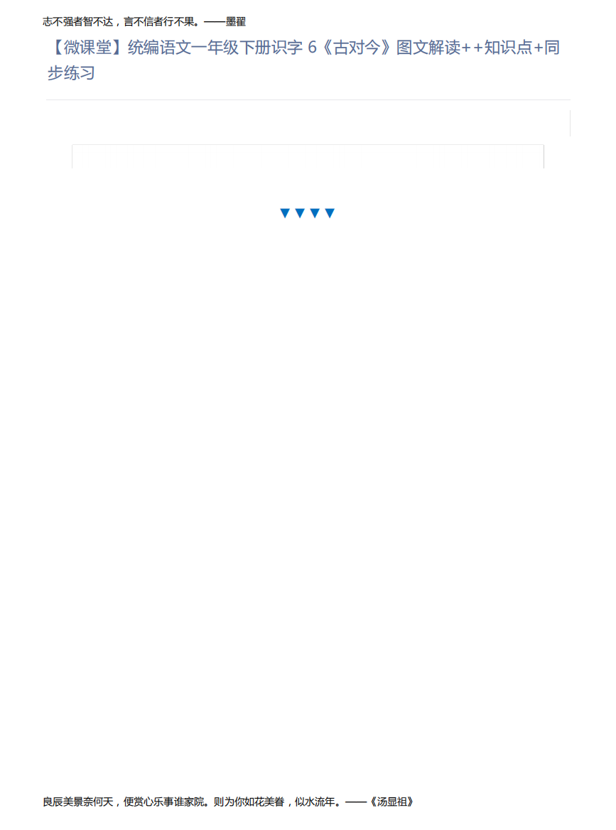 统编语文一年级下册识字6《古对今》图文解读+教学+知识点+同步练习