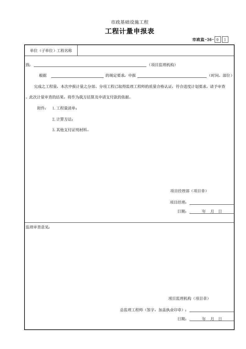 建筑工程-001市政监36