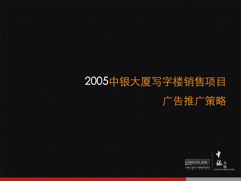 上海策源中银大厦推广