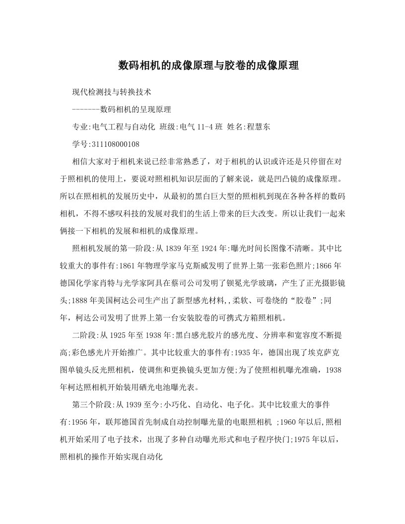 btsAAA数码相机的成像原理与胶卷的成像原理