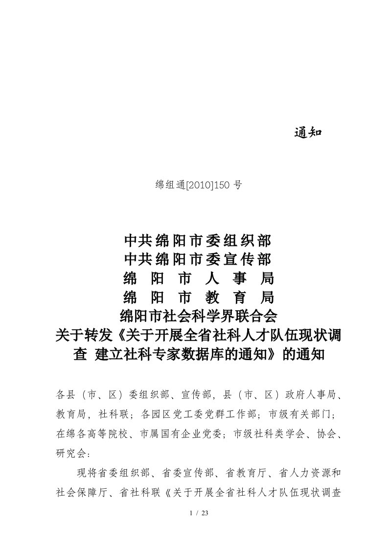 四川省社会科学人才队伍建设调查问卷