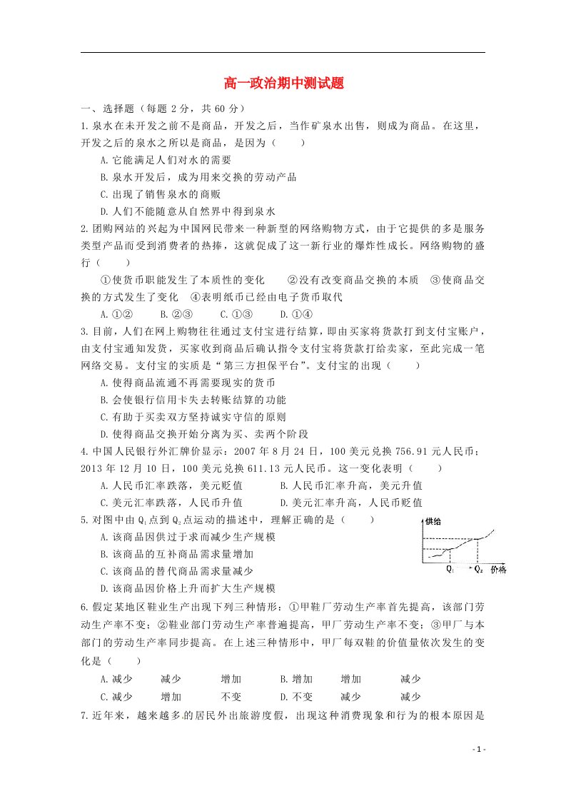 山东省武城县第二中学高一政治上学期期中试题