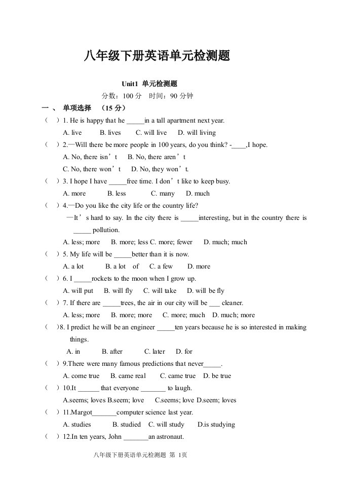 人教版新目标初中八年级下册英语单元检测题　全册