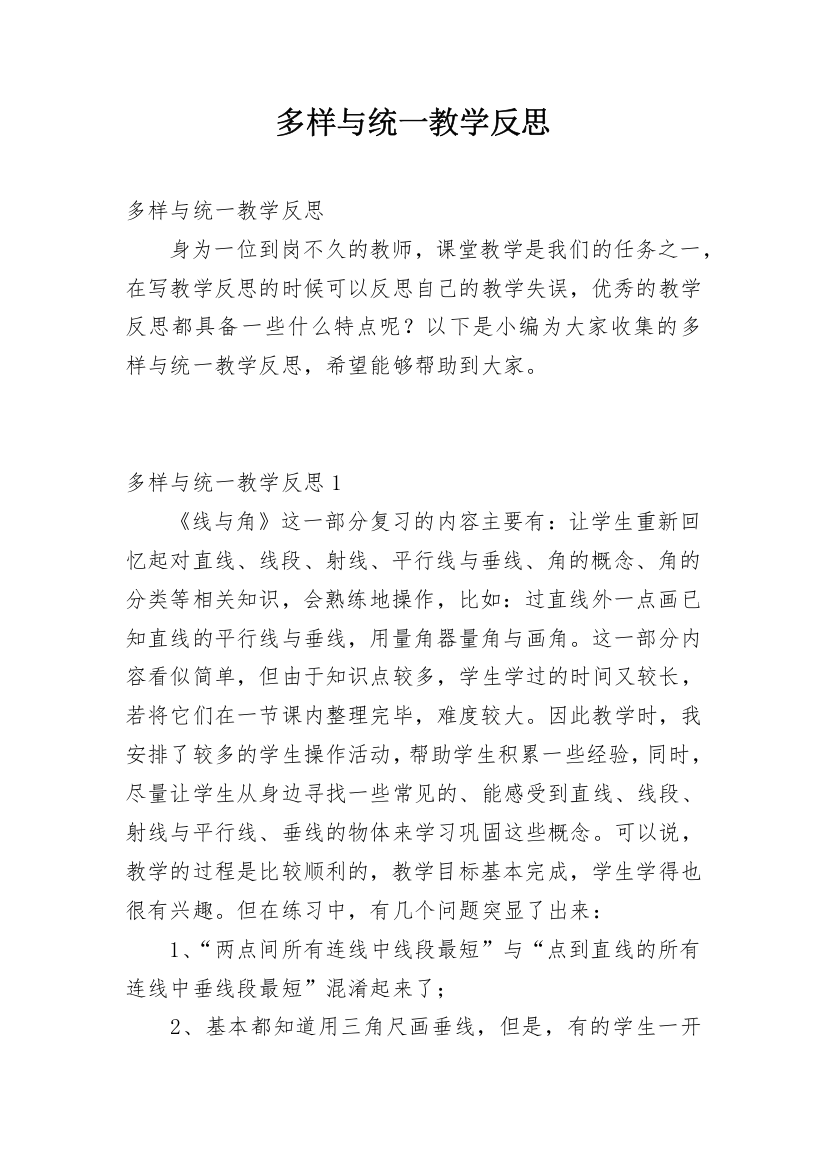 多样与统一教学反思