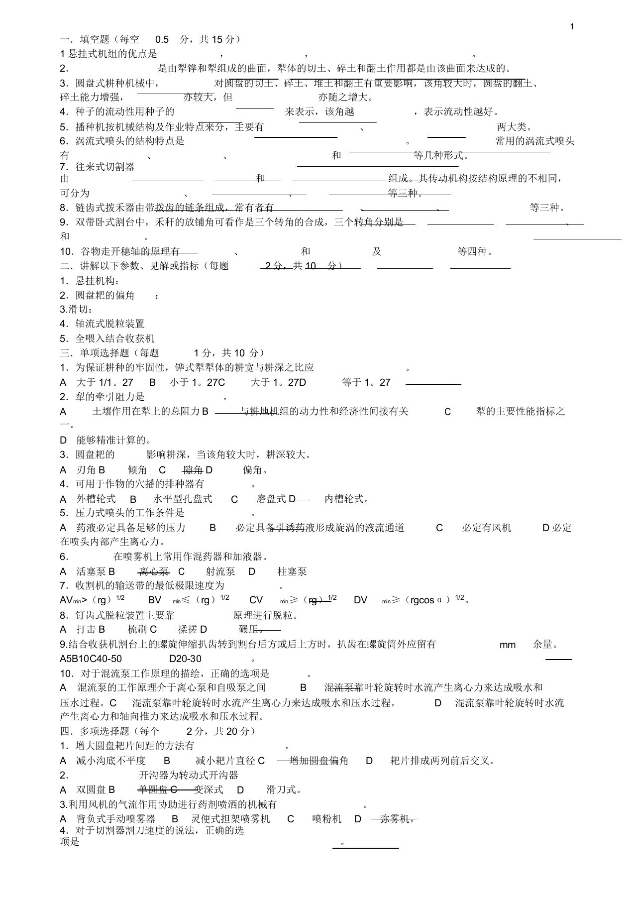 农业机械学经典试题