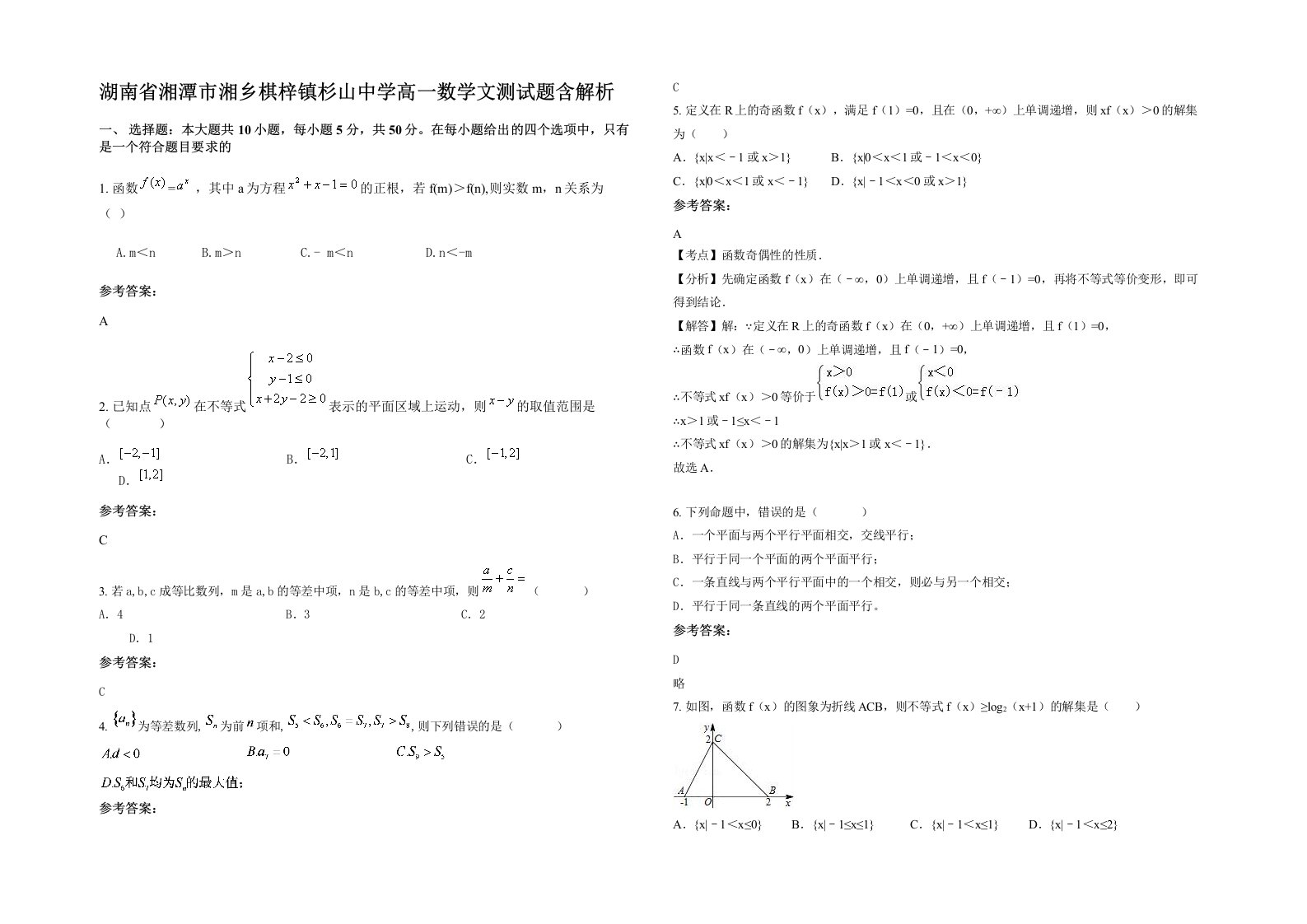 湖南省湘潭市湘乡棋梓镇杉山中学高一数学文测试题含解析