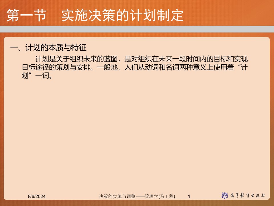 2020年决策的实施与调整——管理学(马工程)