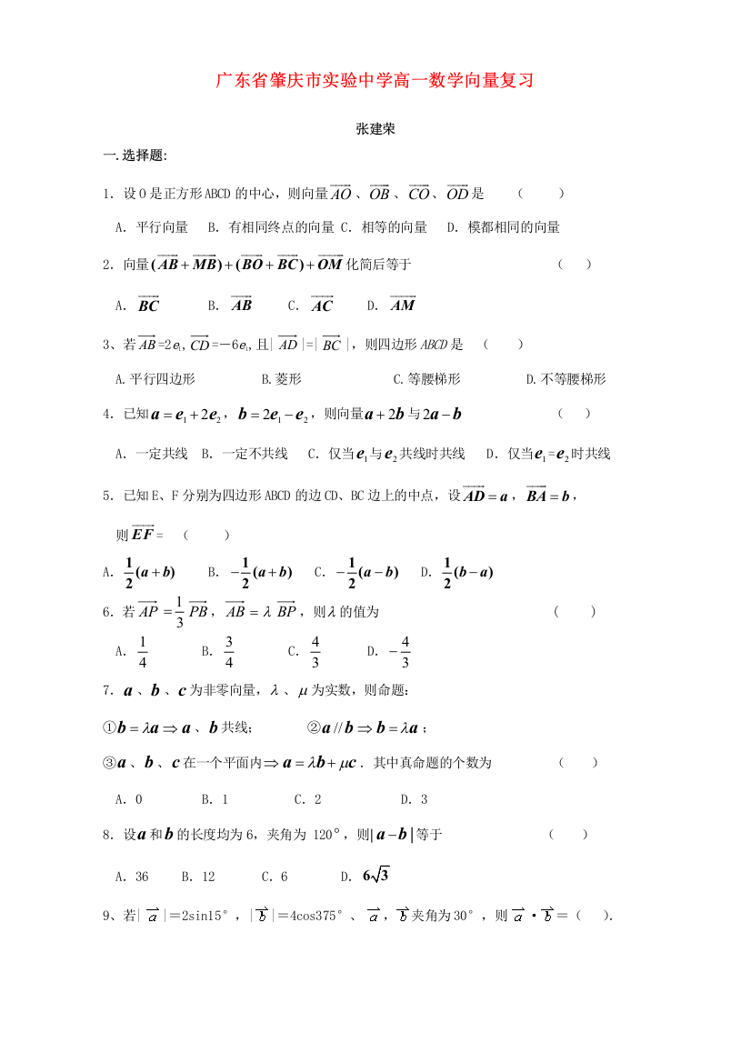 高一数学向量复习