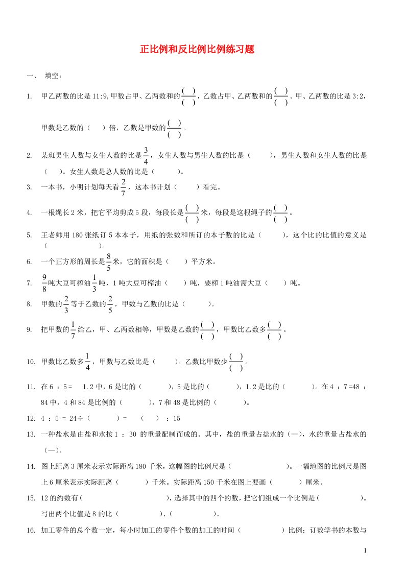 六年级数学下册六正比例和反比例练习题1苏教版