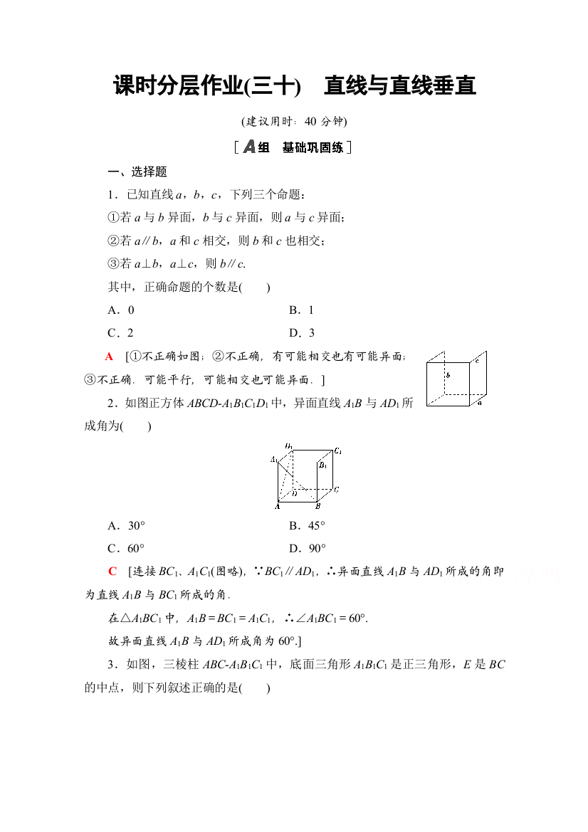 新教材2020-2021学年数学人教A数学必修第二册配套课时作业：8-6-1