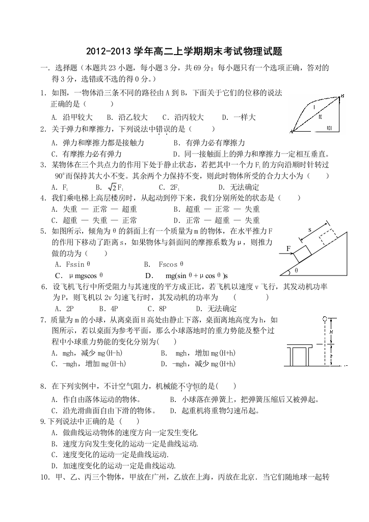 江苏省南京师范大学附属实验学校2012-2013学年高二上学期期末考试物理试题