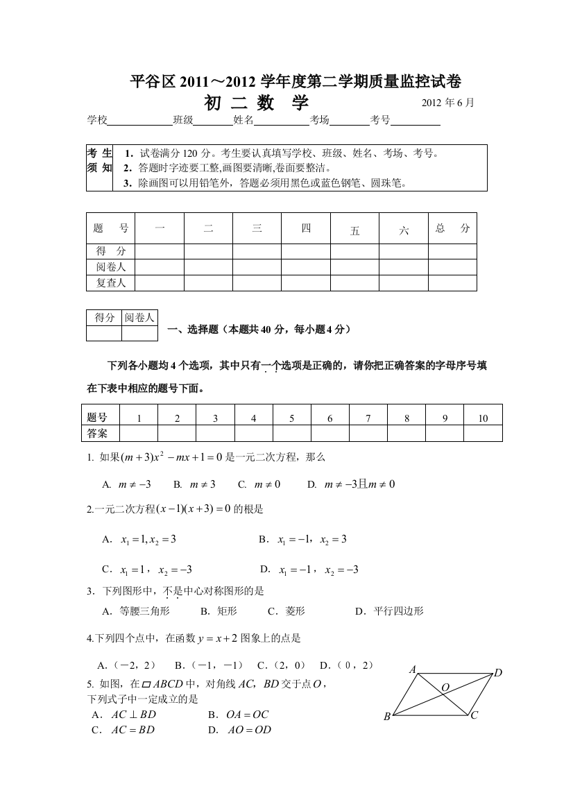 平谷区2011～2012学年度第二学期质量监控试卷