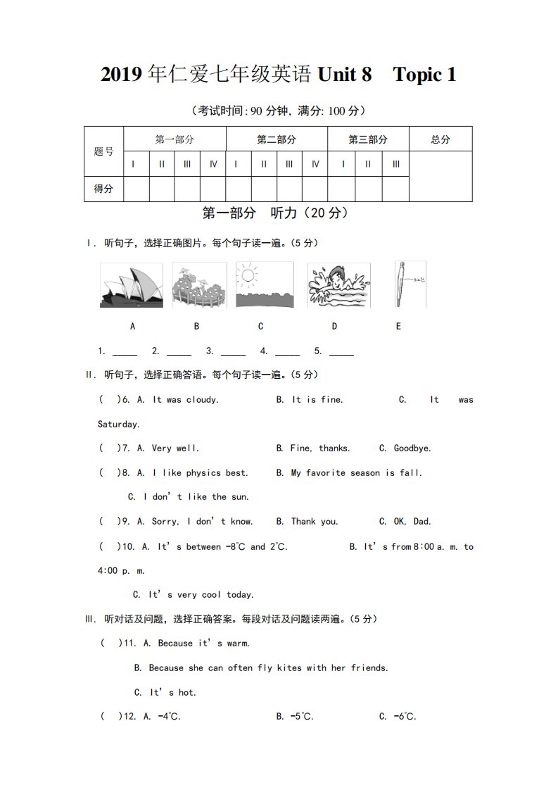 2019年仁爱英语七年级下册unit8topic1测试题及答案