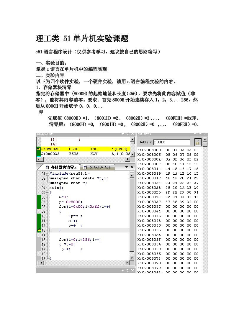 单片机实验c语言程序基础设计