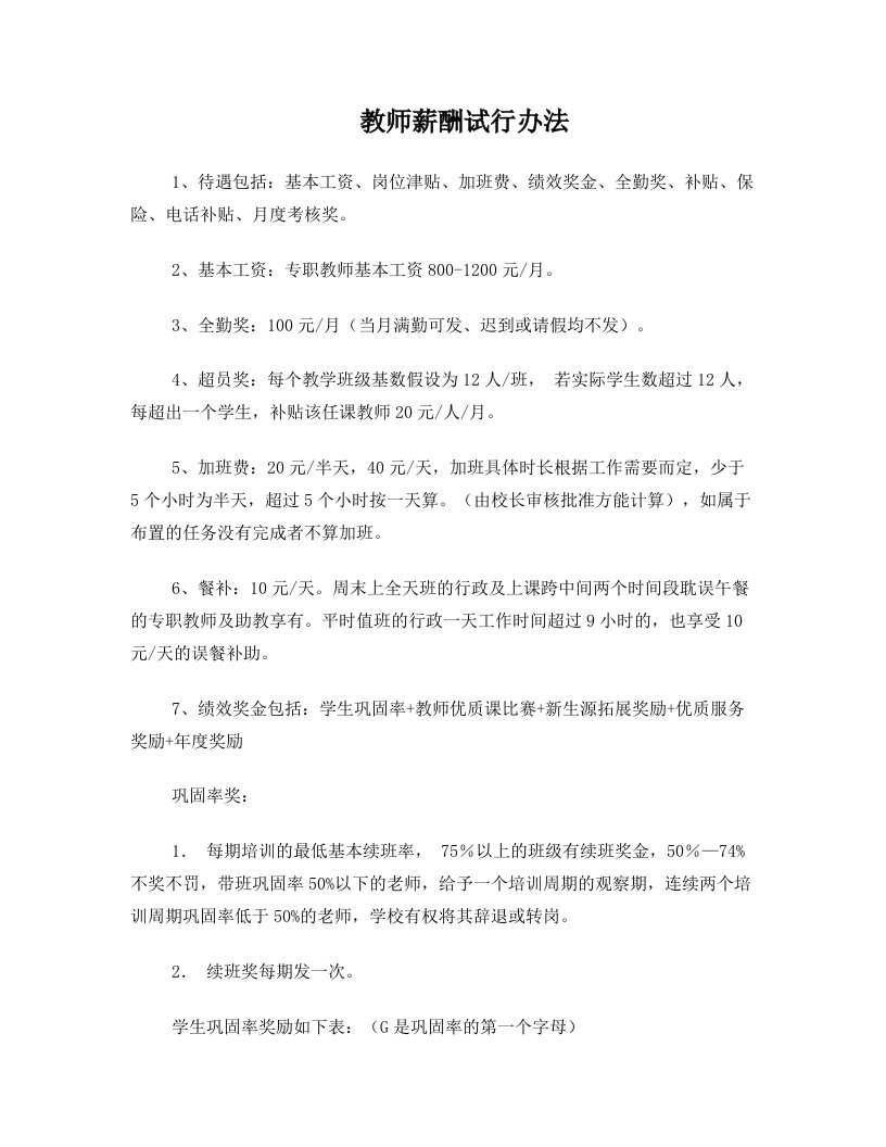 学校教师工资待遇修订版