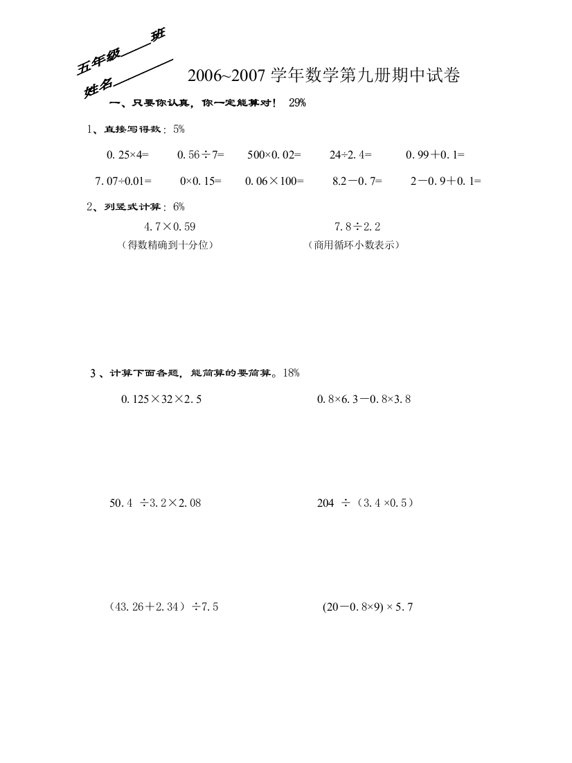 【小学中学教育精选】新课标人教版五年级数学上册期中试卷