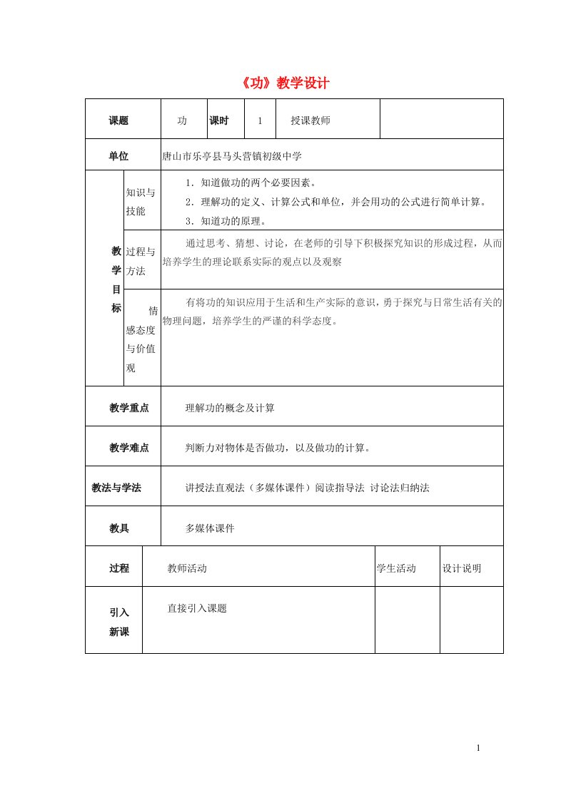 2023八年级物理下册第九章机械和功第三节功教案新版北师大版