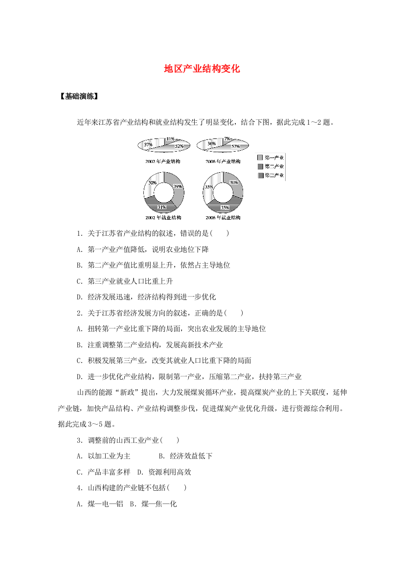 2020-2021学年新教材高中地理