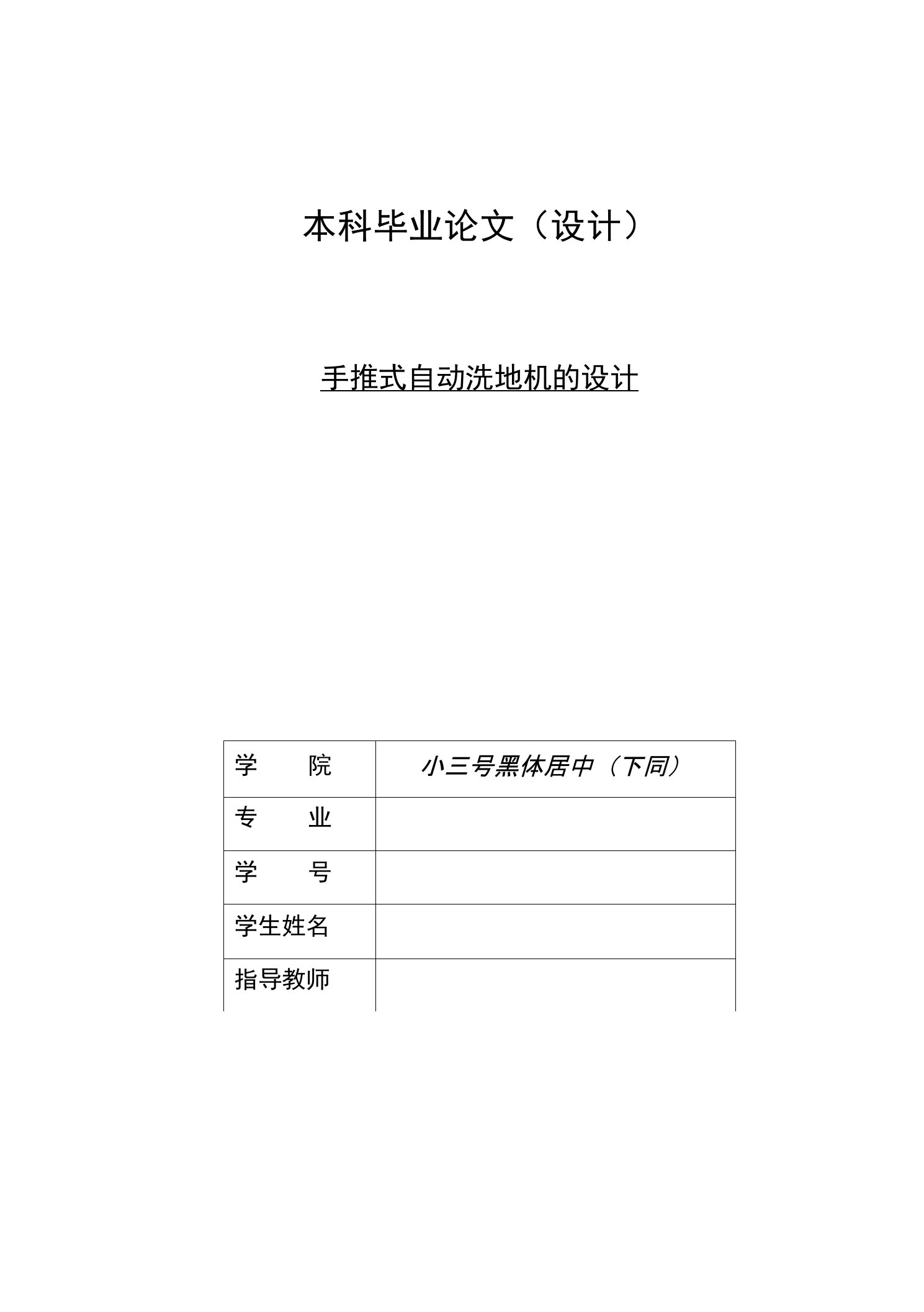 33-2-手推式自动洗地机的设计