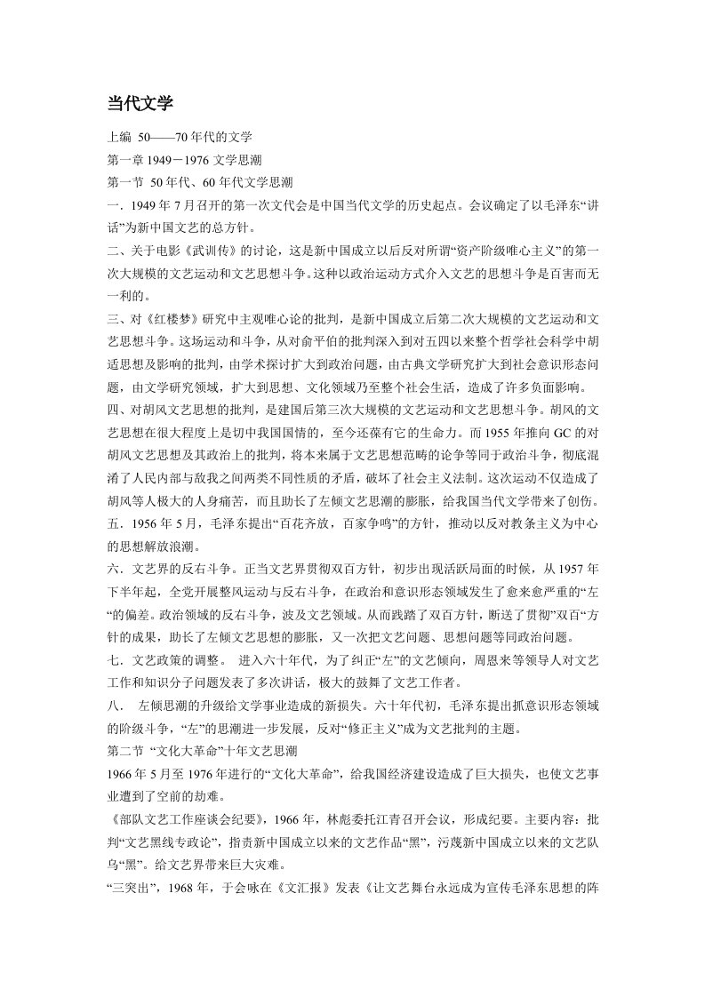 当代文学考研简答题论述题