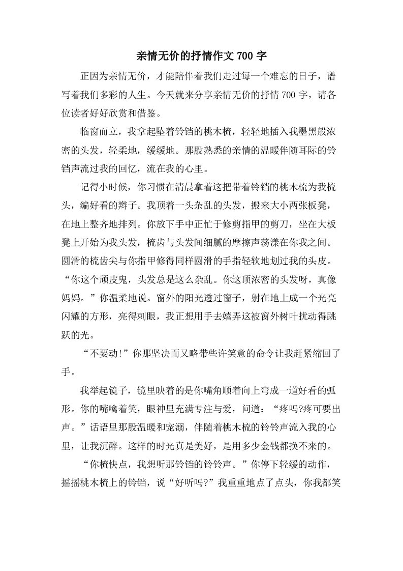 亲情无价的抒情作文700字