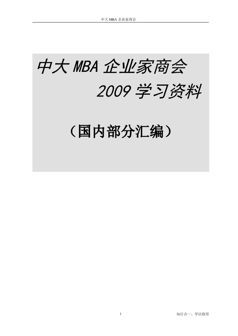 中大MBA企业家商会