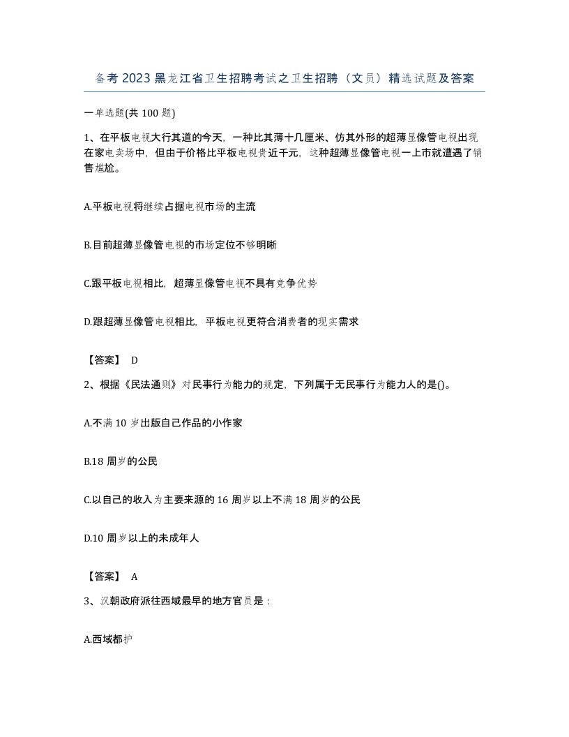 备考2023黑龙江省卫生招聘考试之卫生招聘文员试题及答案