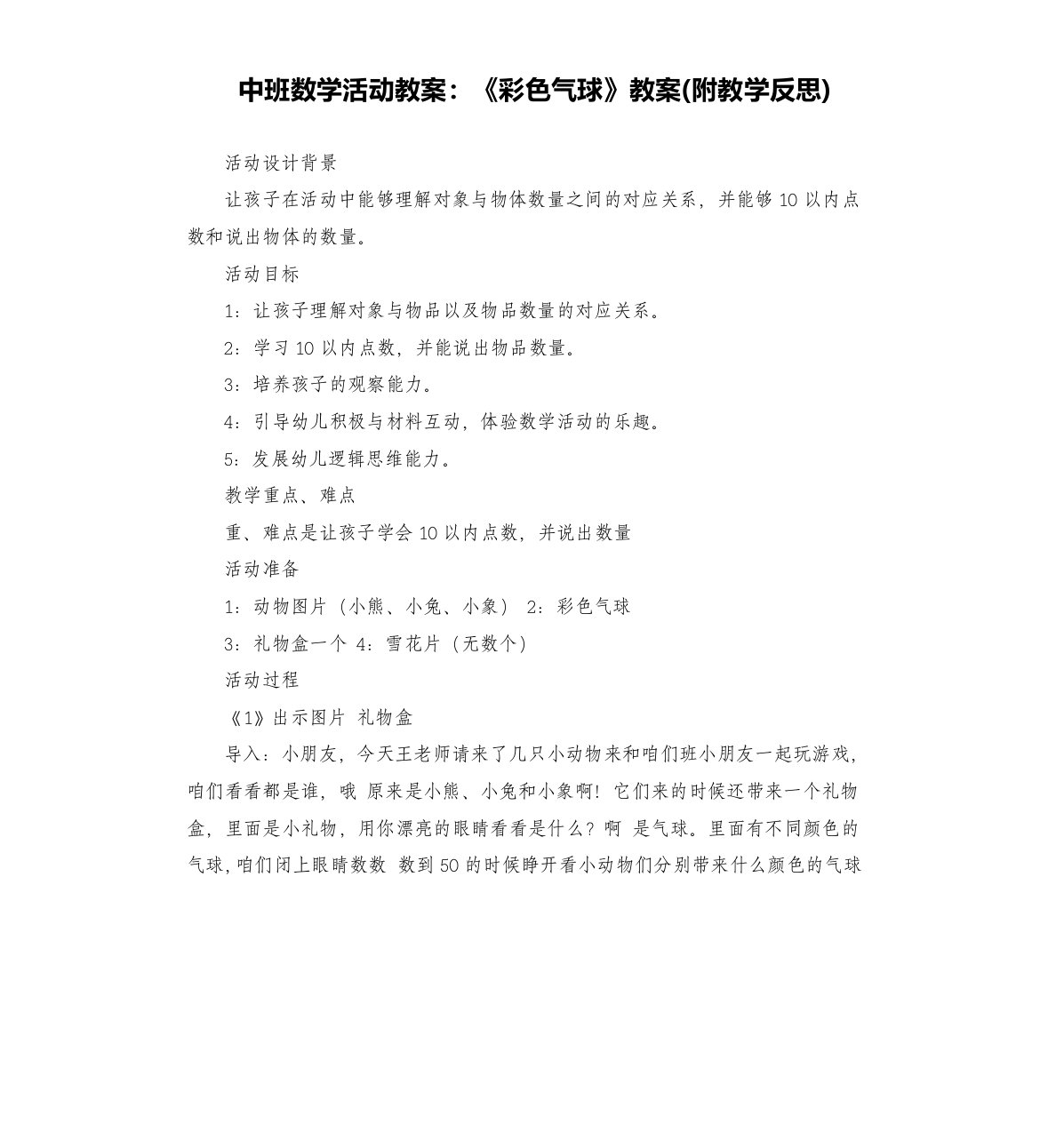 中班数学活动教案：《彩色气球》教案(附教学反思)