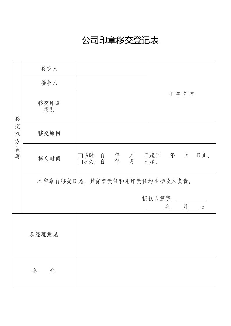 印章移交登记表