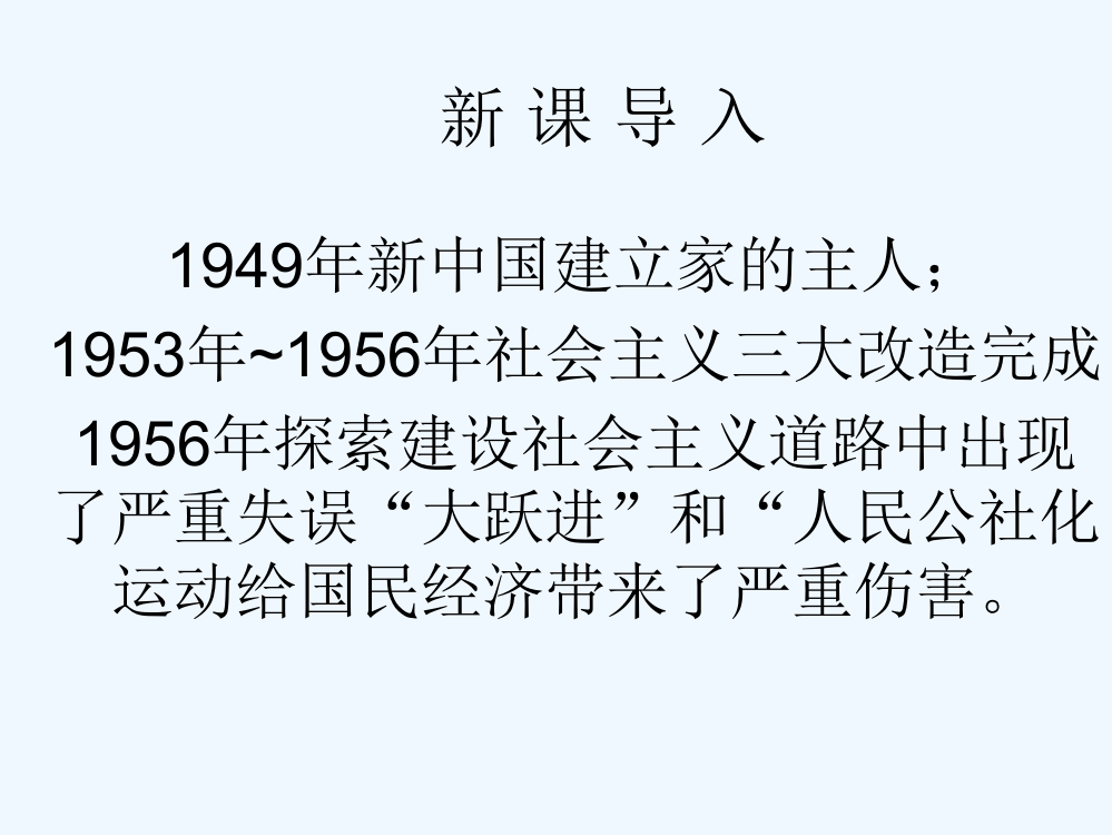 八级历史下册