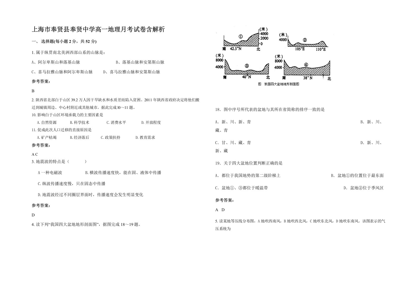 上海市奉贤县奉贤中学高一地理月考试卷含解析