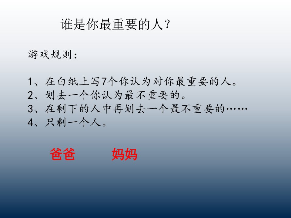 六年级主题班会课件感恩的心全国通用共16张PPT