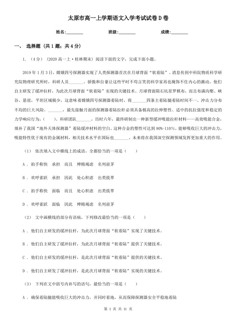 太原市高一上学期语文入学考试试卷D卷