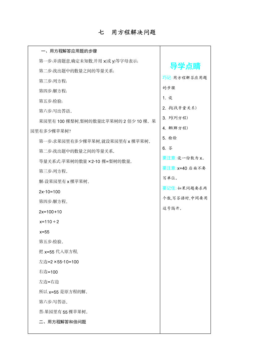 北师大版五年级数学下册第7单元《用方程解决问题》教案