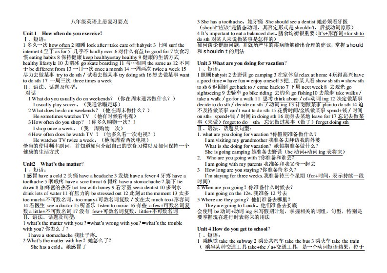 初二英语上册复习资料