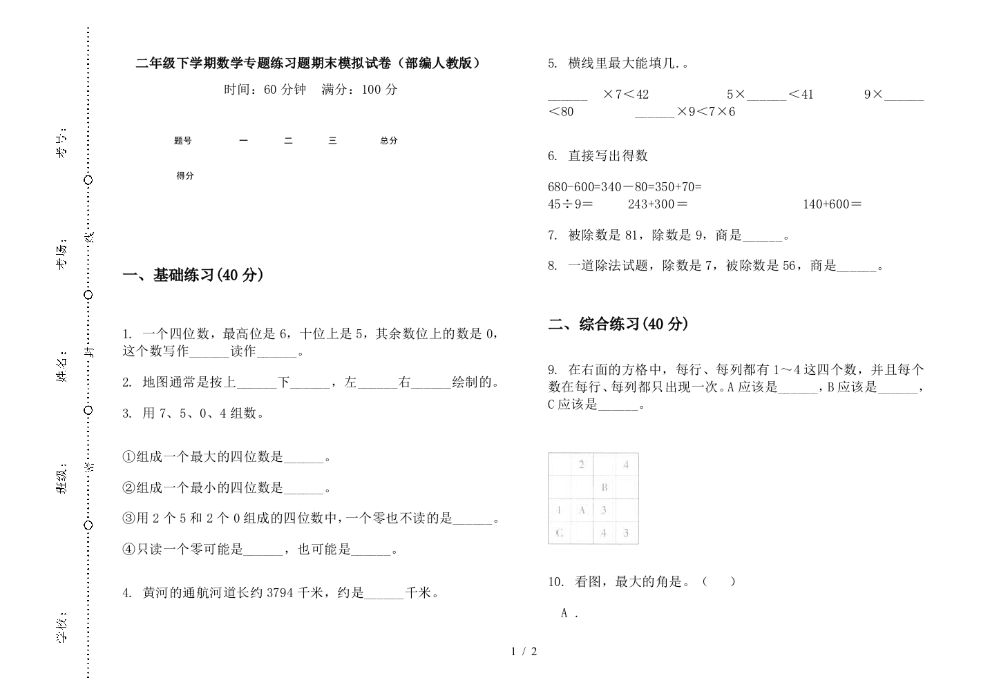 二年级下学期数学专题练习题期末模拟试卷(部编人教版)