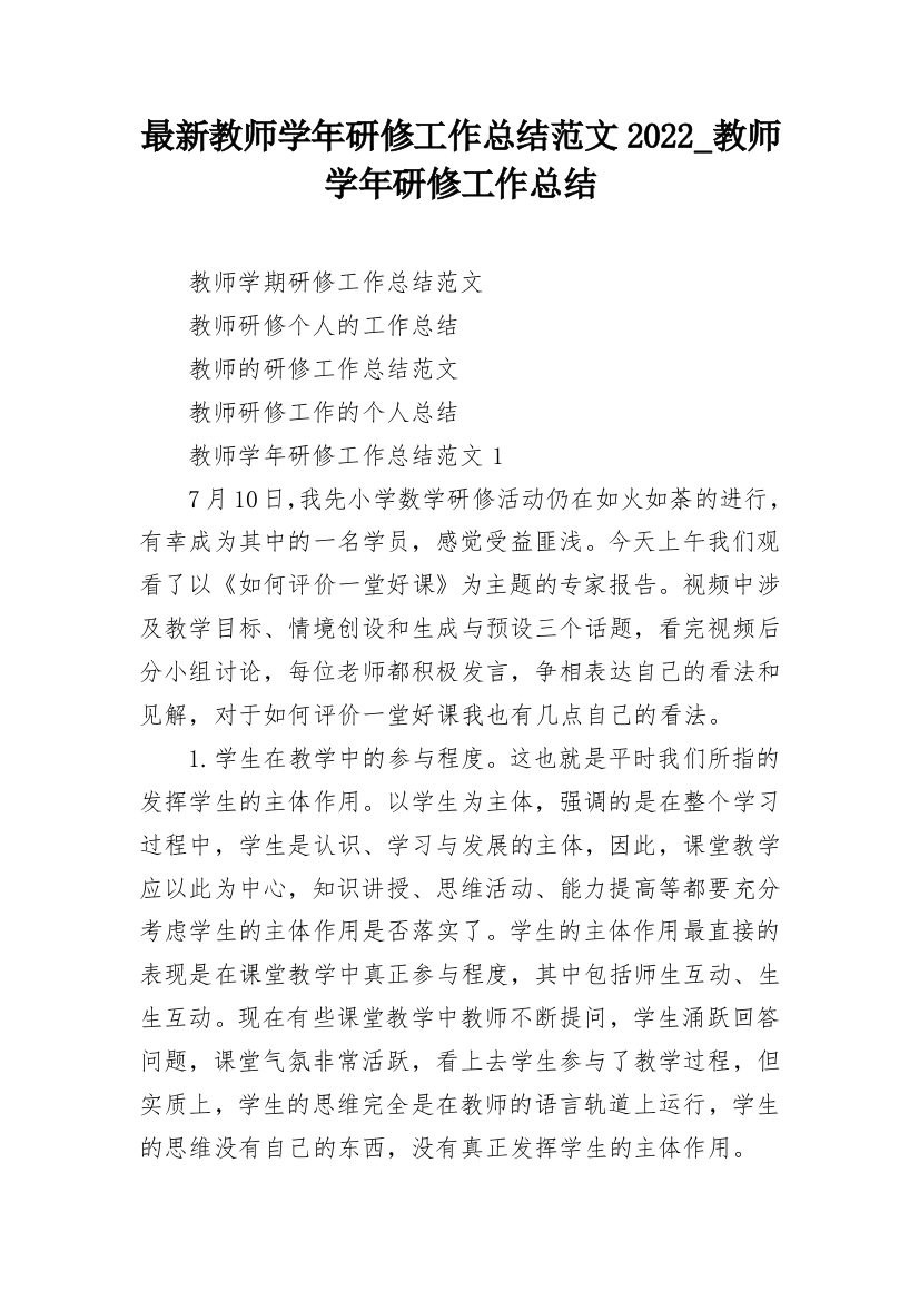 最新教师学年研修工作总结范文2022_教师学年研修工作总结